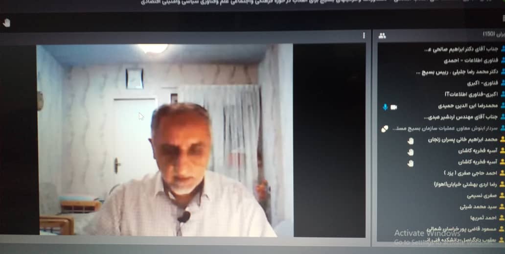 وبینار بسیج اساتید